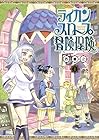 ライカンスロープ冒険保険 ～4巻 （西義之）
