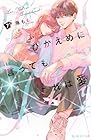 ひかえめに言っても、これは愛 第7巻