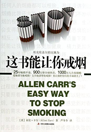 Allen Carr's Easy Way To Stop Smoking (Chinese Edition) Paperback โ March 1, 2014