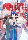 出来損ないと呼ばれた元英雄は、実家から追放されたので好き勝手に生きることにした@COMIC 第8巻