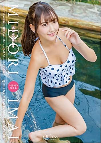 Japanese Gravure Idol Midori Imai Photo Book 今井みどり写真集 みたんすたいる Queens Memorial Midori Imai Amazon Com Books