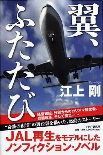 本の翼、ふたたび (日本語) 単行本 – 2014/7/23の表紙