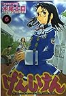 げんしけん 第6巻