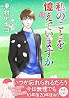 私のことを憶えていますか 第13巻