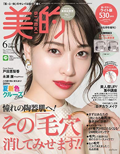 美的 2019年6月号 画像 B