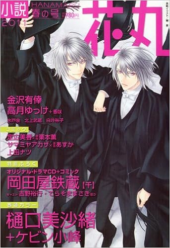 小説花丸 11年 04月号 雑誌 本 通販 Amazon