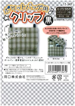 Amazon Kawaguchi ポケットバッグ用クリップ 黒 11 347 裁縫材料 通販