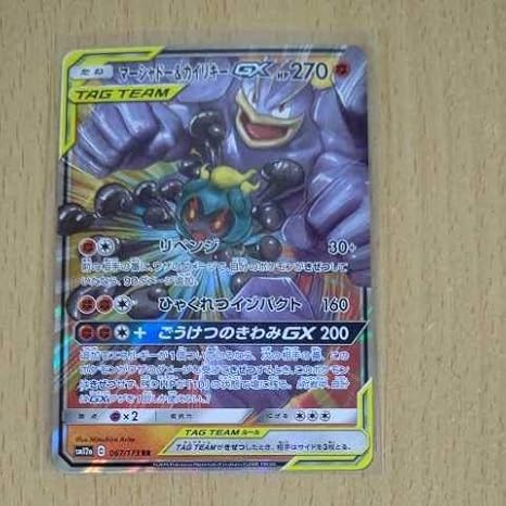 Amazon Co Jp ポケモンカード Sm12a マーシャドー カイリキーgx 3枚まで ホビー 通販