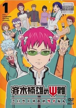 Amazon Co Jp 斉木楠雄のps難 1 第1話 第3話 レンタル落ち Dvd