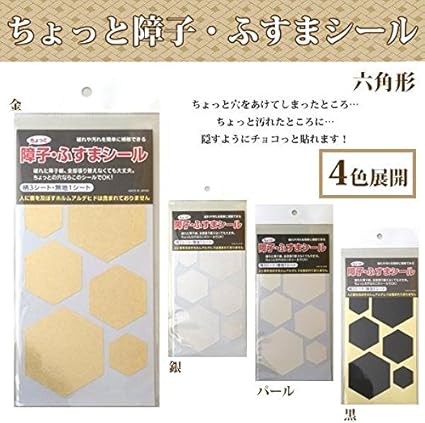 Amazon ちょっと障子 ふすまシール 2種類の内 六角形 パールsojs061 を1点のみです ちょっと障子 ふすまシール ホーム キッチン