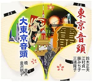 東京音頭 Amazon Com Music