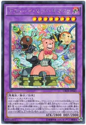Amazon 遊戯王 デストーイ マッド キマイラ シークレット Cros Jp043 Se トレカ 通販