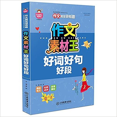 黄冈作文 中学生作文好词好句好段大全 新版 龚勋 Amazon Com Books