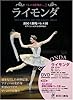 バレエ　ライモンダ RYMONDA 新国立劇場バレエ団オフィシャルDVD BOOKS (バレエ名作物語 Vol. 2)