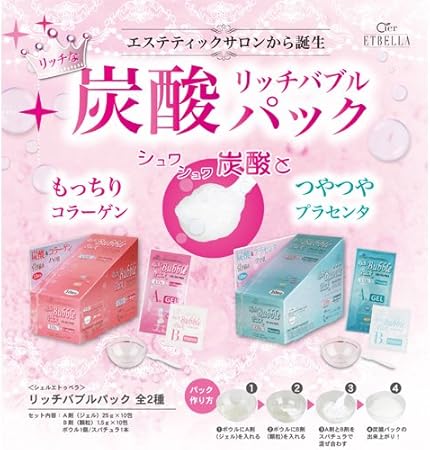 Amazon Co Jp エステで人気 フェイス用炭酸パックで理想のvラインシエルエトゥベラ リッチバブルパック １０回分 コラーゲン10回分 Health Personal Care