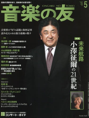 音楽の友 18年5月号 Amazon Com Books