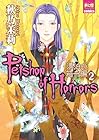 Petshop of Horrors 漂泊の箱舟編 第2巻