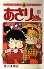 あさりちゃん 第18巻
