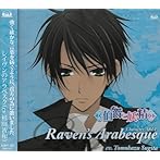 TVアニメ「伯爵と妖精」キャラクターアリア集 レイヴンのアラベスク