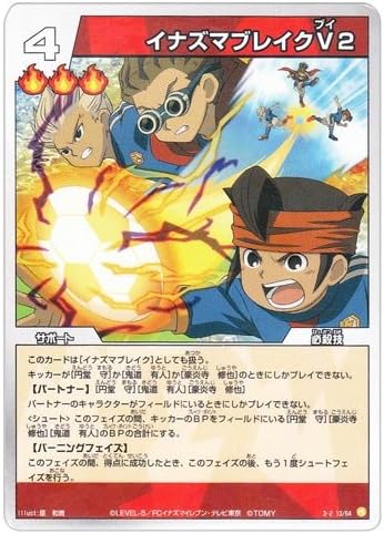 Amazon イナズマイレブン Tcg イナズマブレイクv2 R 3 2 13 64 トレカ 通販