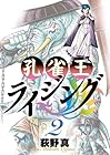 孔雀王ライジング 第2巻