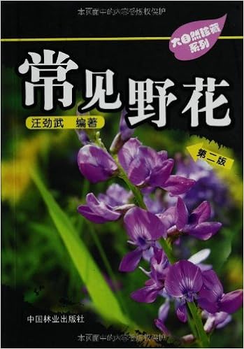 常见野花 汪劲武 Amazon Com Books