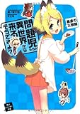 問題児たちが異世界から来るそうですよ?  暴虐の三頭龍 (角川スニーカー文庫)