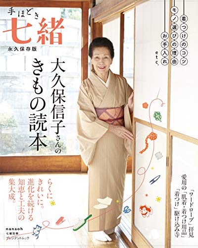 手ほどき七緒 限定版 画像 A