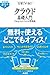 すぐわかるポケット! 仕事にすぐ効く! クラウド 基礎入門 デキる人のファイル管理術