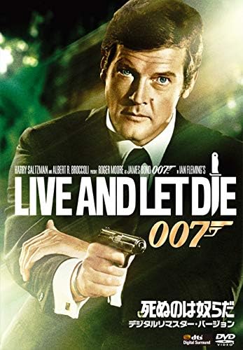 007 死ぬのは奴らだ（1973年）