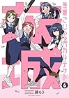 茨城ごじゃっぺカルテット 第6巻