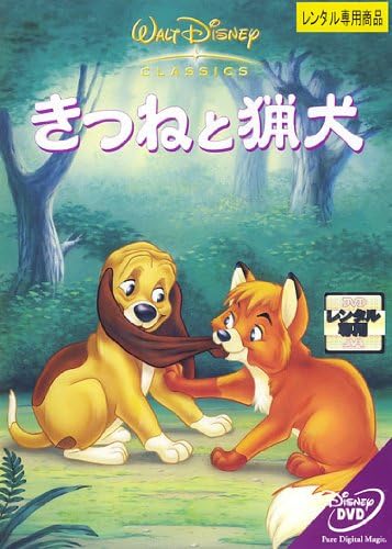 Amazon Co Jp きつねと猟犬 レンタル落ち Dvd ブルーレイ