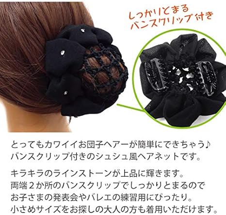 Amazon Co Jp ハッピーハット ヘアネット 子供 シュシュ風お団子ネット バンスクリップ付き クリーム Ha 414 02 ジュエリー