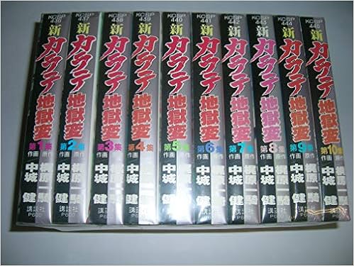 新カラテ地獄変 コミック 全10巻 完結セット 本 通販 Amazon