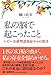 私の脳で起こったこと　レビー小体型認知症からの復活