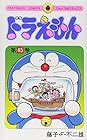 ドラえもん 第45巻