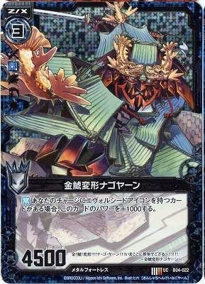 Amazon Z X ゼクス 第四弾 黒騎神の強襲 B04 022 金鯱変形ナゴヤーン Uc 青 ホロ トレカ 通販