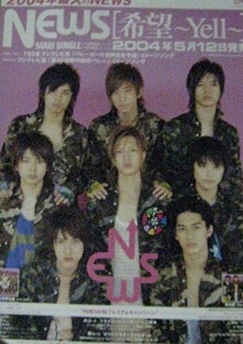 Amazon Co Jp News 希望 Yell B2 告知 ポスター 山下智久 錦戸亮 手越祐也 増田貴久 小山慶一郎 加藤シゲアキ 加藤成亮 内博貴 草野博紀 ホビー 通販
