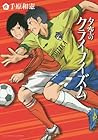 夕空のクライフイズム 第6巻