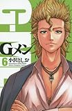 Gメン(6)(秋田書店)
