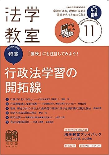 法学教室 年 11 月号 雑誌 本 通販 Amazon