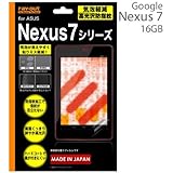 レイ・アウト Nexus7(2012)-16G用気泡軽減高光沢防指紋保護フィルム RT-NX7F/C1