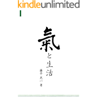 Ki to Seikatsu (Japanese Edition) book cover