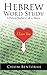 Hebrew Word Study: A Hebrew Teacher's Call to Silence