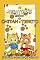 Livro As Aventuras Felinas de Chitah e Tigrito