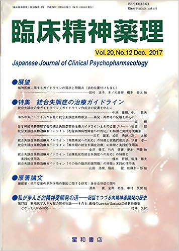 臨床精神薬理 第20巻12号 特集 統合失調症の治療ガイドライン 本 通販 Amazon