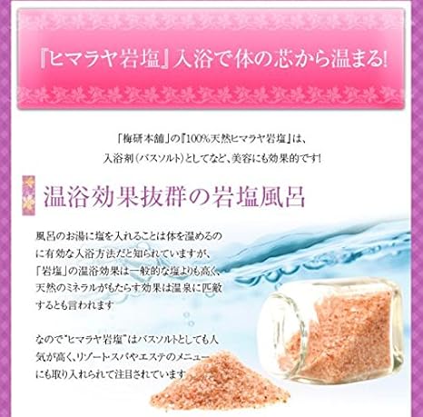 Amazon 梅研本舗 ヒマラヤ岩塩 バスソルト ピンク 小粒 5kg 梅研本舗 粉末入浴剤 バスソルト 通販 Amazon 梅研本舗 ヒマラヤ岩塩 バスソルト ピンク 小粒 5kg 梅研本舗 粉末入浴剤 バスソルト 通販