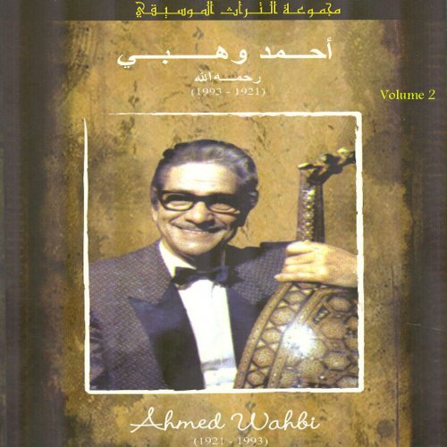 ahmed wahbi mp3 ahmed wahbi mp3