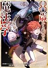 8歳から始める魔法学 第6巻