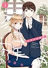にせもの家族 1巻 （田澤裕）